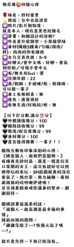 台中定點茶 鈴村愛里 12 台中定點茶 鈴村愛里:圖片 12