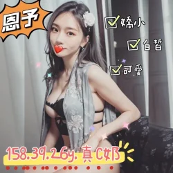 台中外送茶 恩予