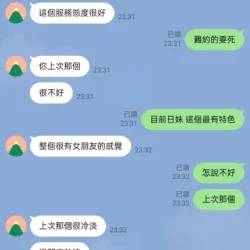 台北外送茶 野元琳 - 找妹老司機