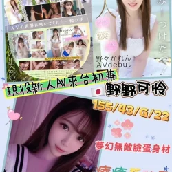 台北外送茶 野野可怜