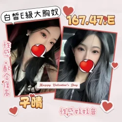 台北外送茶 子晴