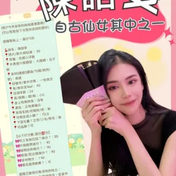 台北定點茶 陳語安