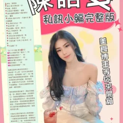 台北定點茶 陳語安