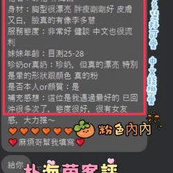 南投定點茶 朴海茵 - 找妹老司機