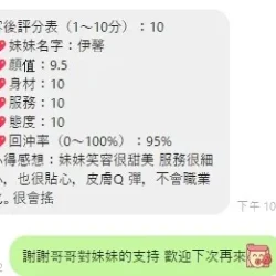 桃園定點茶 伊馨 - 找妹老司機