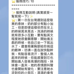 台中定點茶 姿姿 5 台中定點茶 姿姿 - 找妹老司機