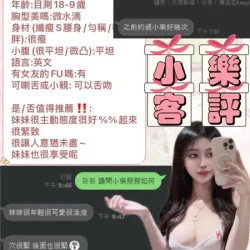 台北定點茶 小樂 - 找妹老司機