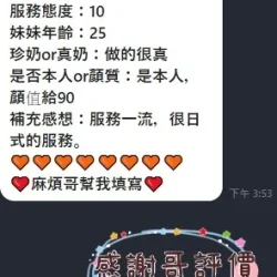 雲林定點茶 Alma - 找妹老司機