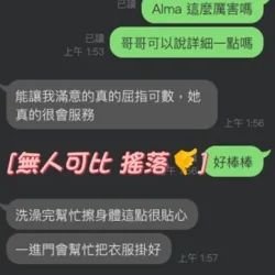 雲林定點茶 Alma - 找妹老司機