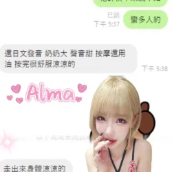 雲林定點茶 Alma - 找妹老司機