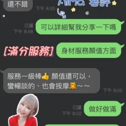 雲林定點茶 Alma - 找妹老司機