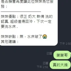 新竹定點茶 芳芳 - 找妹老司機