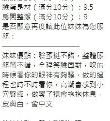 新竹定點茶 芳芳 - 找妹老司機