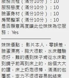 新竹定點茶 芳芳 - 找妹老司機