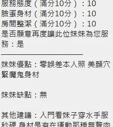 新竹定點茶 芳芳 - 找妹老司機