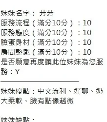 新竹定點茶 芳芳 - 找妹老司機