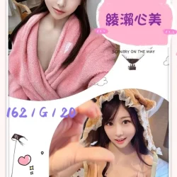 台北外送茶 綾瀨心美