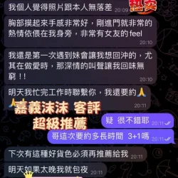 嘉義定點茶 沫沫 - 找妹老司機