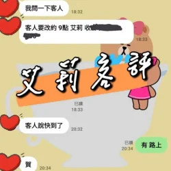 台中外送茶 艾莉 - 找妹老司機