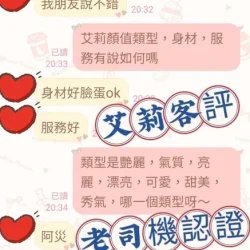 台中外送茶 艾莉 - 找妹老司機