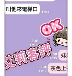 台中外送茶 艾莉 - 找妹老司機