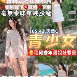 桃園定點茶 青少女