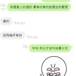 桃園定點茶 青少女