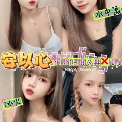 桃園定點茶 安以心