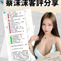 台北定點茶 蔡沫沫 - 找妹老司機