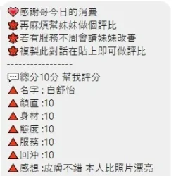 桃園定點茶 白舒怡 - 找妹老司機