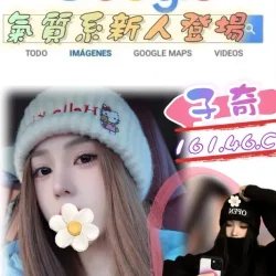 台北外送茶 子奇
