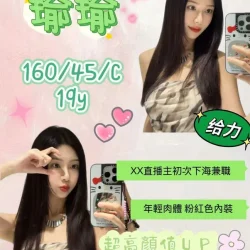 桃園外送茶 瑜瑜