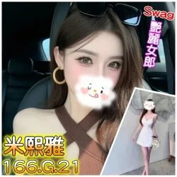 台北外送茶 米熙雅