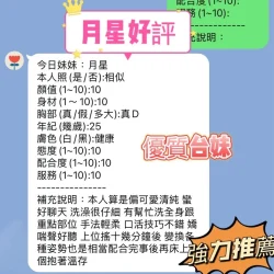 新竹定點茶 月星