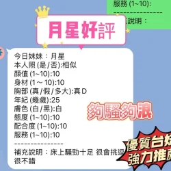 新竹定點茶 月星