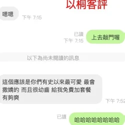 桃園定點茶 以桐