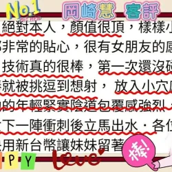 高雄外送茶 岡崎慧