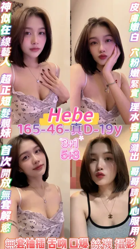 桃園定點茶 HEBE 1 桃園定點茶 HEBE