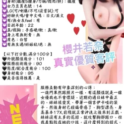 台中外送茶 櫻井若奈 4 台中外送茶 櫻井若奈 - 找妹老司機