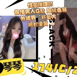台北外送茶 琴琴