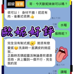 台中定點茶 歐妮 10 台中定點茶 歐妮