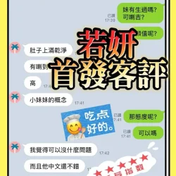 台中定點茶 若妍