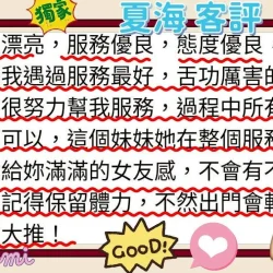 台北外送茶 夏海