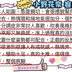 高雄定點茶 小野花奈