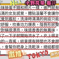 高雄外送茶 小野花奈