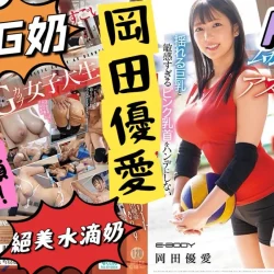 台北外送茶 岡田優愛