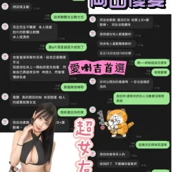 台北外送茶 岡田優愛