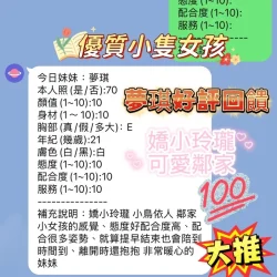 新竹定點茶 夢琪