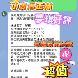 新竹定點茶 夢琪