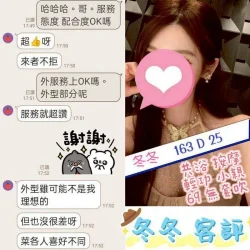 台北定點茶 冬冬 - 找妹老司機